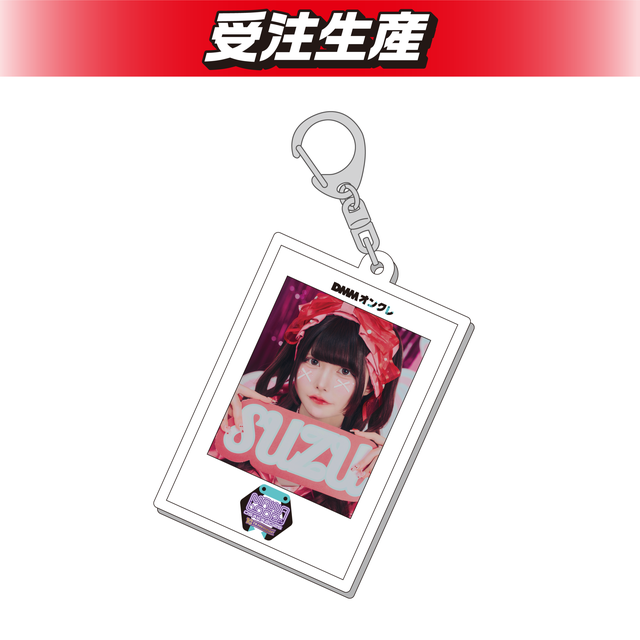 甘楽すず】AZATOY ポラロイド風アクリルキーホルダー オンライン