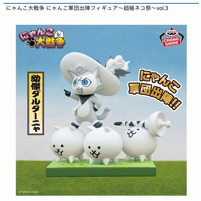 にゃんこ 影傑ダークダルターニャ」や「ねこラーメン道」もスイング化