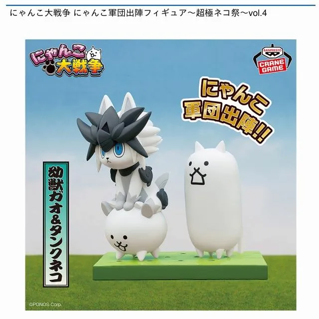 幼獣ガオ&タンクネコ】にゃんこ大戦争 にゃんこ軍団出陣フィギュア～超