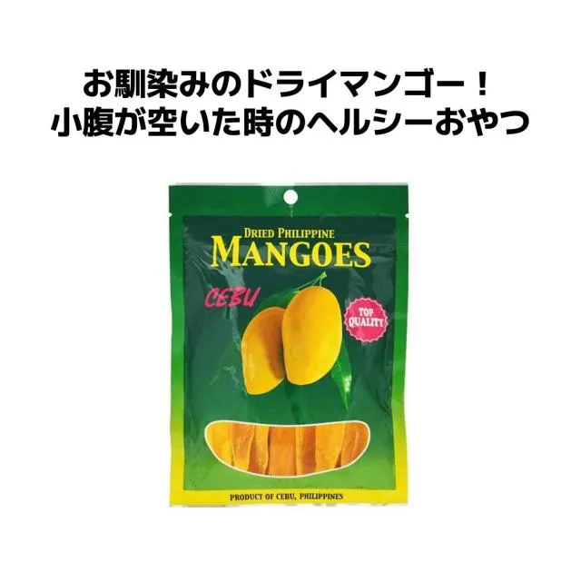 セット配送】フィリピン セブ島 ドライマンゴー オンラインクレーン