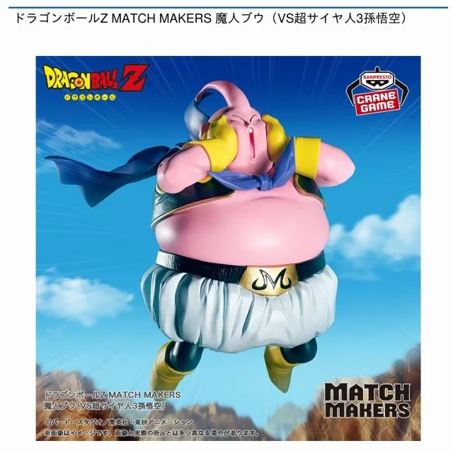 魔人ブウ】ドラゴンボールZ MATCH MAKERS 魔人ブウ(VS超サイヤ人3
