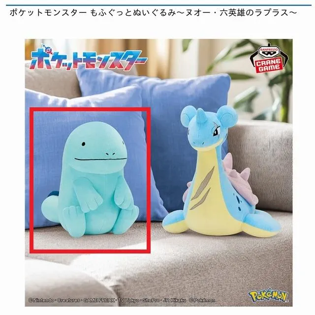 Aヌオー】ポケットモンスター もふぐっとぬいぐるみ～ヌオー・六英雄の