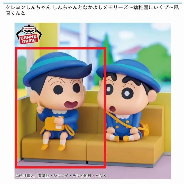 B風間くん】クレヨンしんちゃん しんちゃんとなかよしメモリーズ