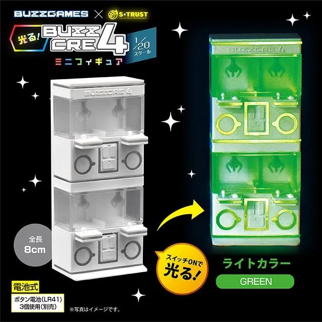 Aグリーン】光る!BUZZCRE4 ミニフィギュア7種 オンラインクレーン
