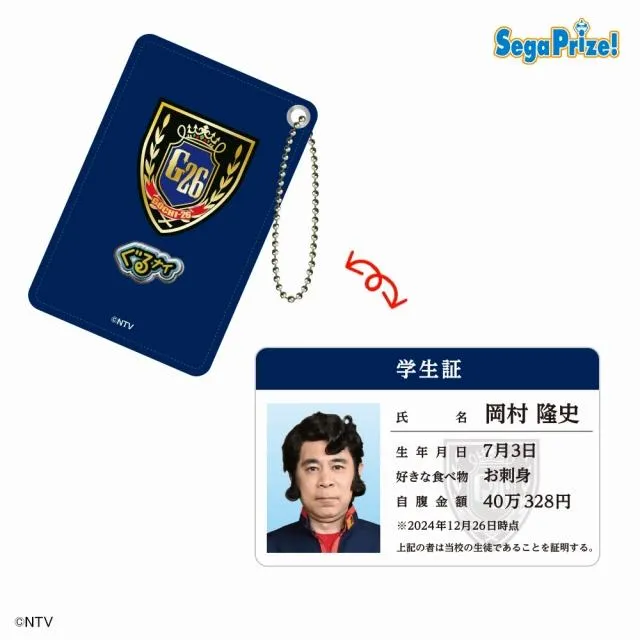 C岡村(リーゼント)】ぐるぐるナインティナイン 学生証付パスケース(EX