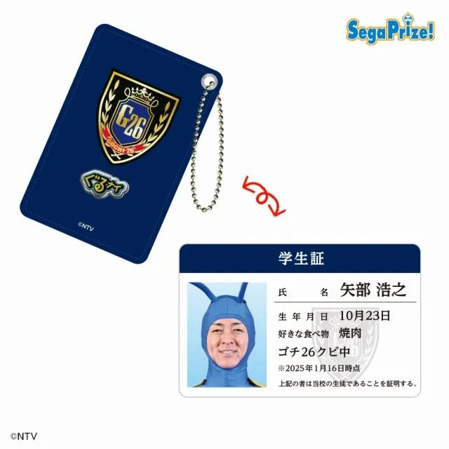 Dヤベチャンマン】ぐるぐるナインティナイン 学生証付パスケース(EX