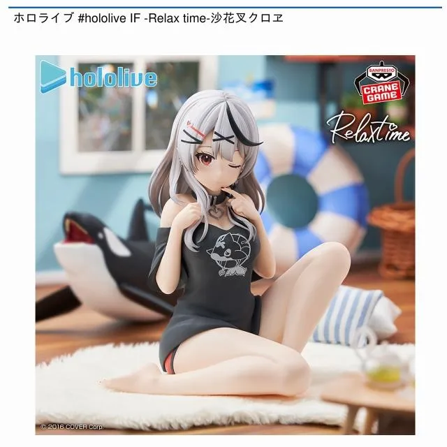 沙花叉クロヱ】ホロライブ #hololive IF -Relax time-沙花叉クロヱ