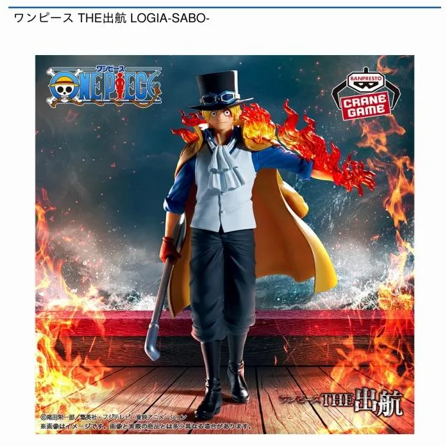 サボ】ワンピース THE出航 LOGIA-SABO- オンラインクレーンゲーム DMM