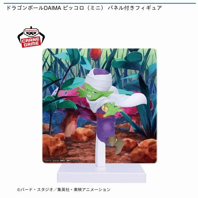 ピッコロ(ミニ)】ドラゴンボールDAIMA ピッコロ(ミニ) パネル付き