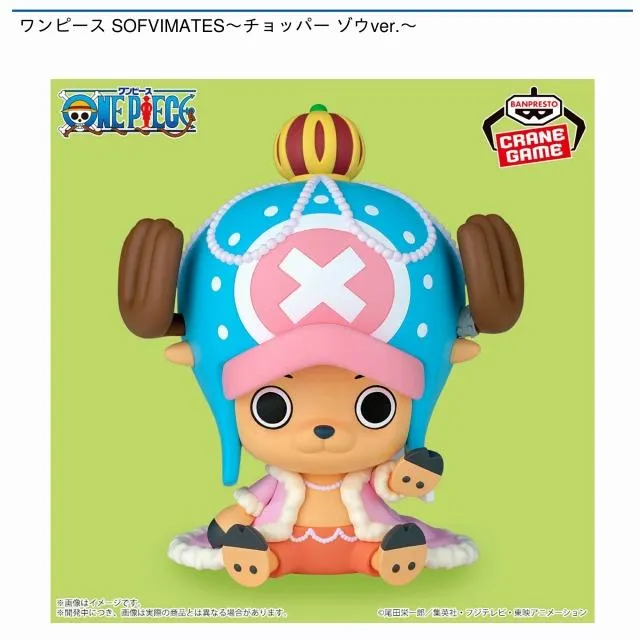 トニートニー・チョッパー】ワンピース SOFVIMATES～チョッパー ゾウ