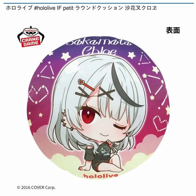 沙花叉クロヱ】ホロライブ #hololive IF petit ラウンドクッション 沙