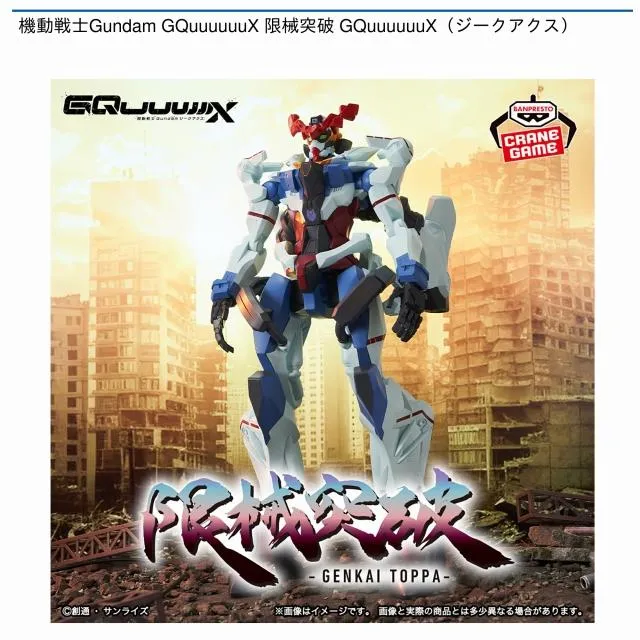 GQuuuuuuX(ジークアクス)】機動戦士Gundam GQuuuuuuX 限械突破