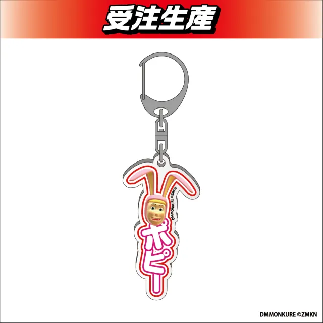 ポピー】POPEE the ぱフォーマー お名前アクリルキーホルダー