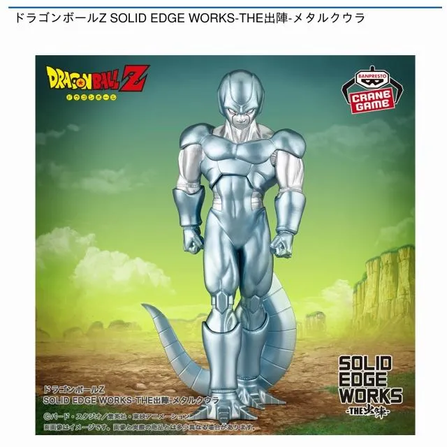 メタルクウラ】ドラゴンボールZ SOLID EDGE WORKS-THE出陣