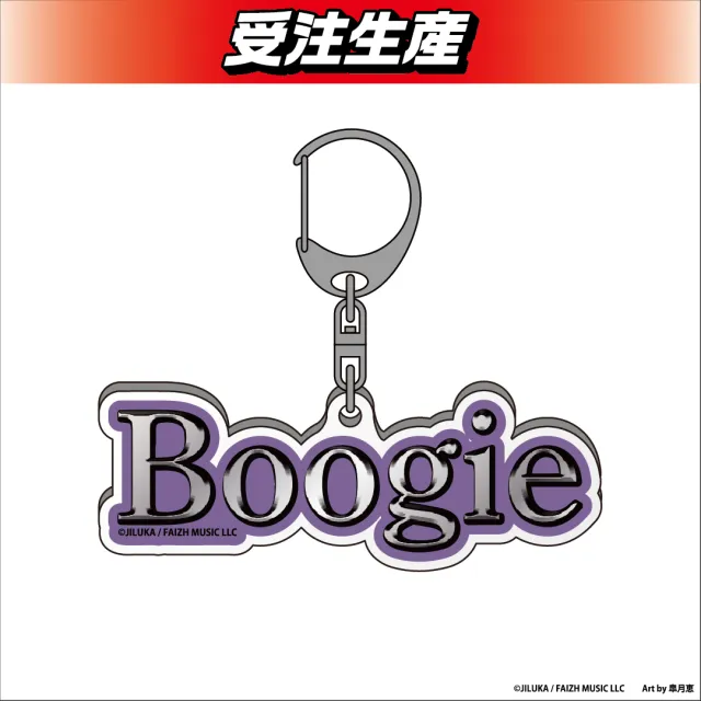 Boogie】JILUKA お名前アクリルキーホルダー オンラインクレーンゲーム