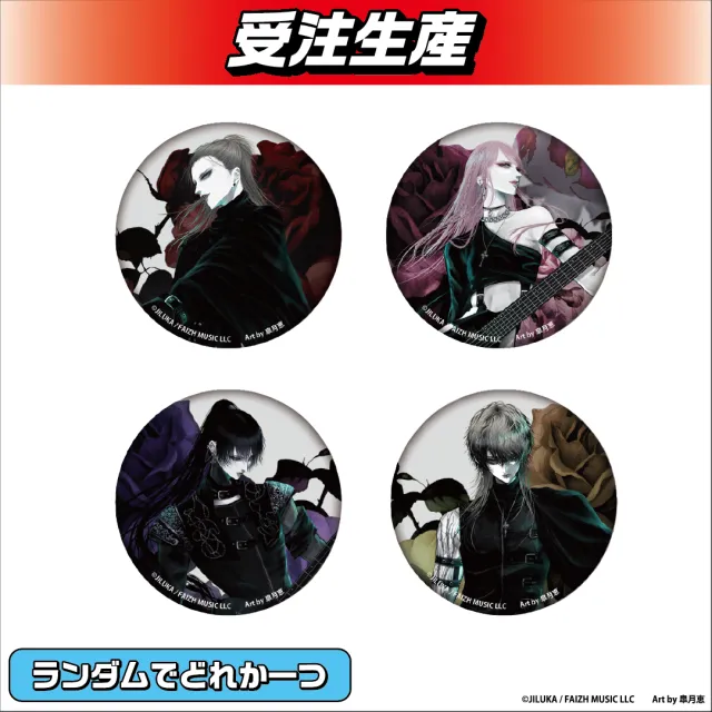 ランダム全4種】JILUKA 描き下ろし缶バッジ オンラインクレーンゲーム