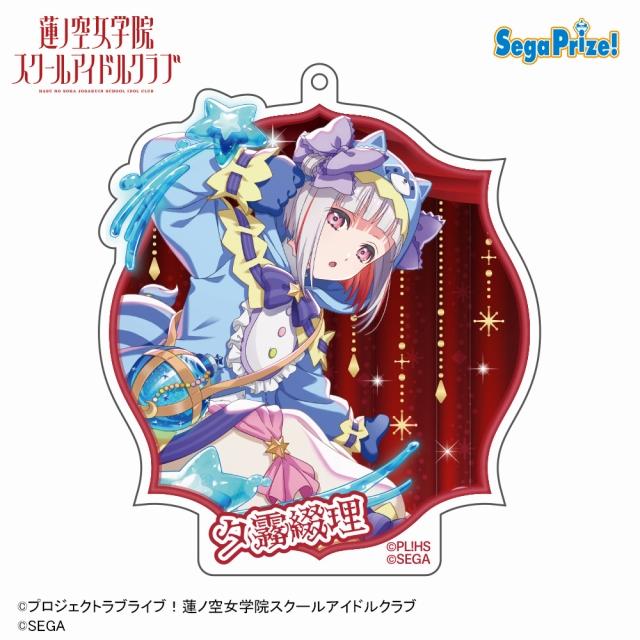 【バラ売り可】(E)オンゲキグッズまとめ売り E夕霧綴理】Link!Like!ラブライブ!×オンゲキ アクリルキーチェーン(EX