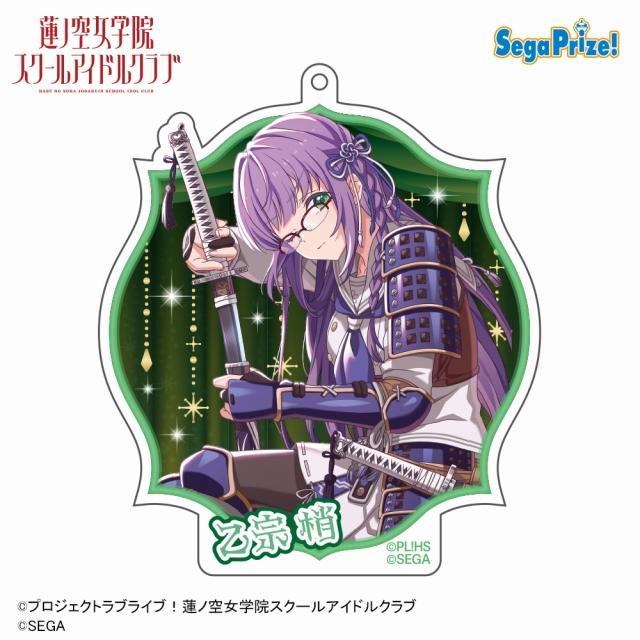 D乙宗梢】Link!Like!ラブライブ!×オンゲキ アクリルキーチェーン(EX