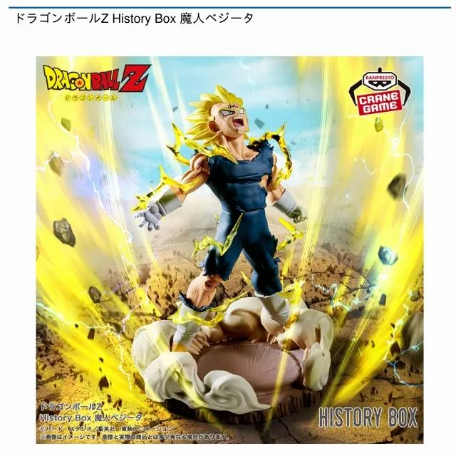 魔人ベジータ】ドラゴンボールZ History Box 魔人ベジータ オンライン