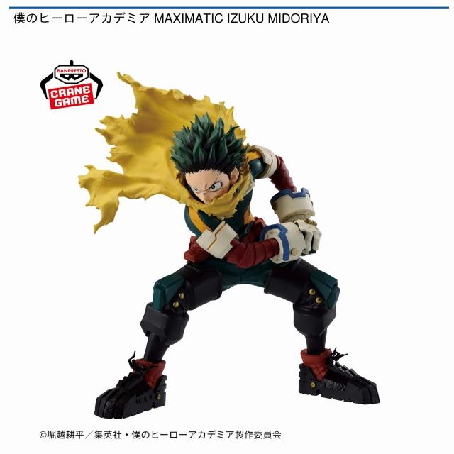 緑谷出久】僕のヒーローアカデミア MAXIMATIC IZUKU MIDORIYA