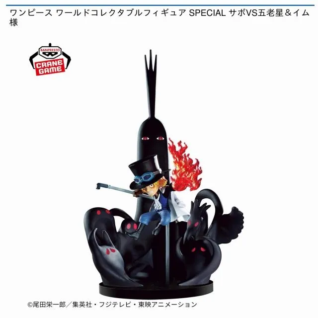 サボ&五老星&イム様】ワンピース ワールドコレクタブルフィギュア