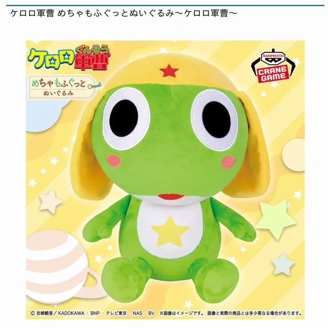 ケロロ軍曹 めちゃもふぐっとぬいぐるみ～ケロロ軍曹～ オンライン