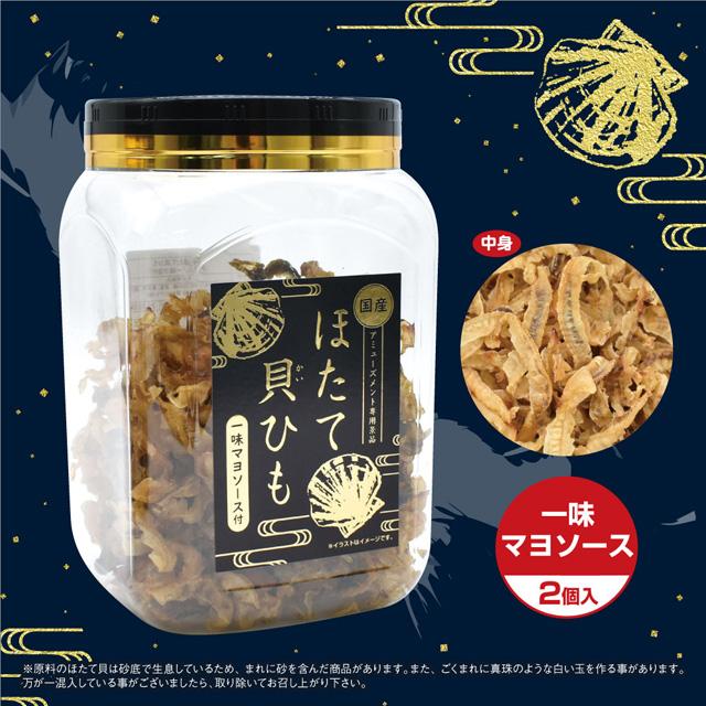 国産ほたて貝ひも角ポット(一味マヨ付) オンラインクレーン