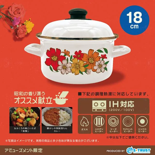 昭和レトロホーロー鍋18cm(IH対応) オンラインクレーンゲーム DMMオンクレ