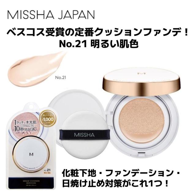ミシャ M クッションファンデーション モイスチャー / No.21(明るい