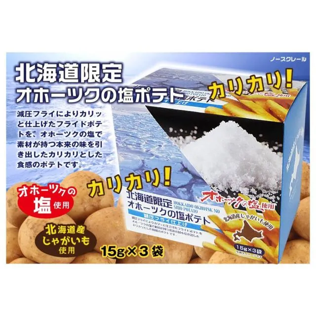 北海道限定 オホーツクの塩ポテト オンラインクレーンゲーム DMMオンクレ
