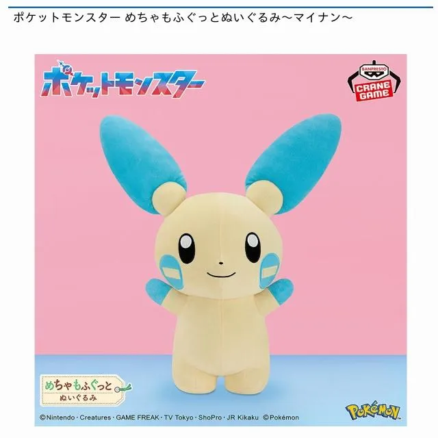 マイナン】ポケットモンスター めちゃもふぐっとぬいぐるみ～マイナン