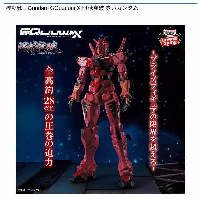 赤いガンダム】機動戦士Gundam GQuuuuuuX 限械突破 赤いガンダム