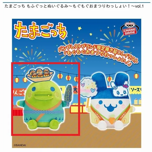 Aくちぱっち】たまごっち もふぐっとぬいぐるみ～もぐもぐおまつり