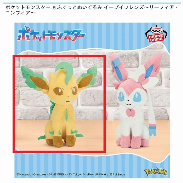 Aリーフィア】ポケットモンスター もふぐっとぬいぐるみ イーブイ