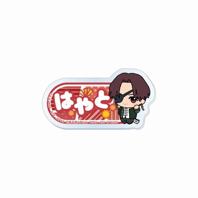 D蘇枋隼飛】TVアニメ『WIND BREAKER』 ちびぐるみポーズ!お