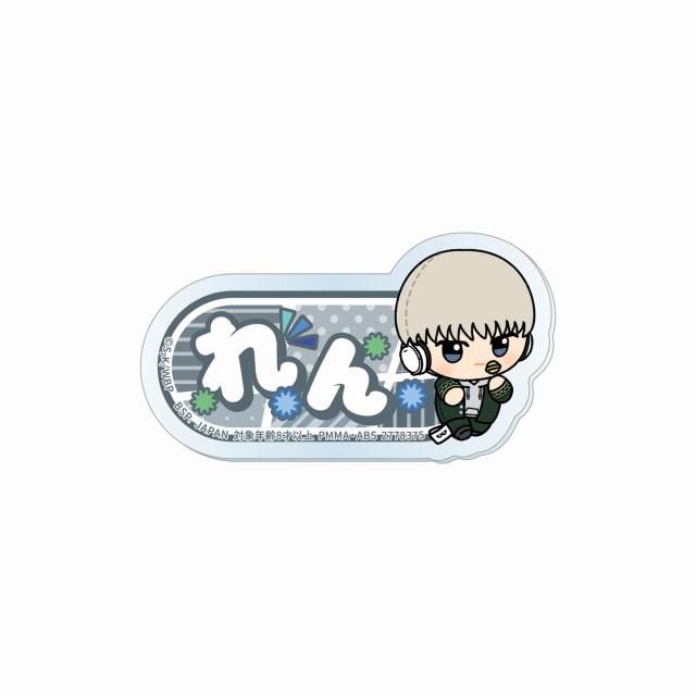 E梶蓮】TVアニメ『WIND BREAKER』 ちびぐるみポーズ!おなまえアクリル