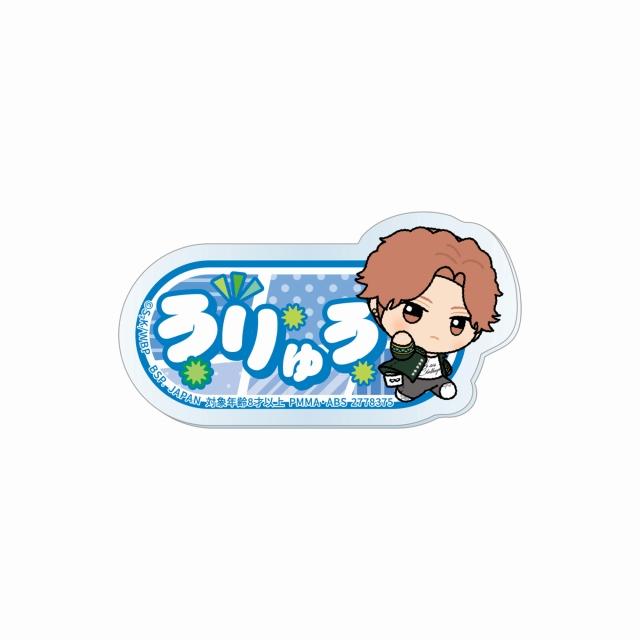 WIND BREAKER ちびぐるみポーズおなまえアクリルバッジ　20個 TVアニメ『WIND BREAKER』 ちびぐるみポーズ！おなまえアクリル