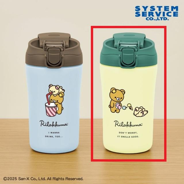 Bクリーム】リラックマ Rilakkuma Style キャップ付き真空