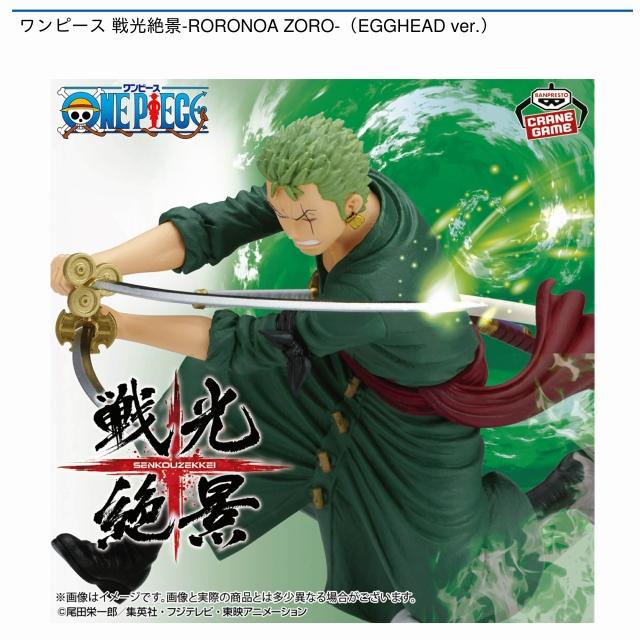 ワンピース 戦光絶景 ロロノア•ゾロ S-ホーク BANPRESTO ワンピース 戦光絶景 2体セット ロロノア・ゾロ vs S