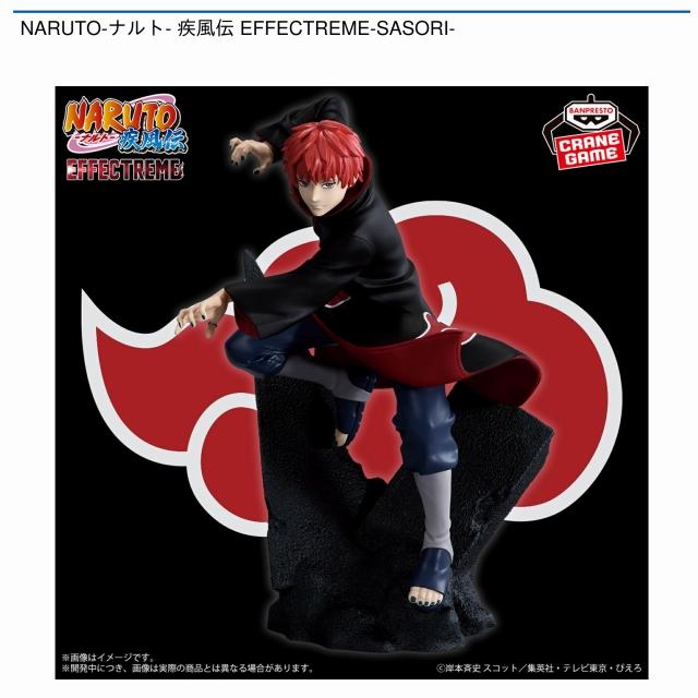 NARUTO-ナルト- 疾風伝 EFFECTREME-SASORI-サソリ　10 サソリ】NARUTO-ナルト- 疾風伝 EFFECTREME-SASORI- オンライン