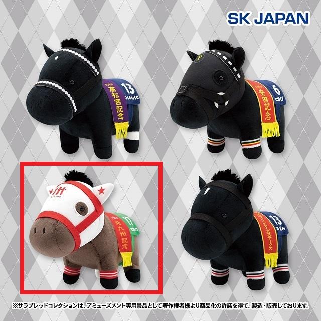 Cヨカヨカ】サラブレッドコレクション ぬいぐるみ28 オンライン