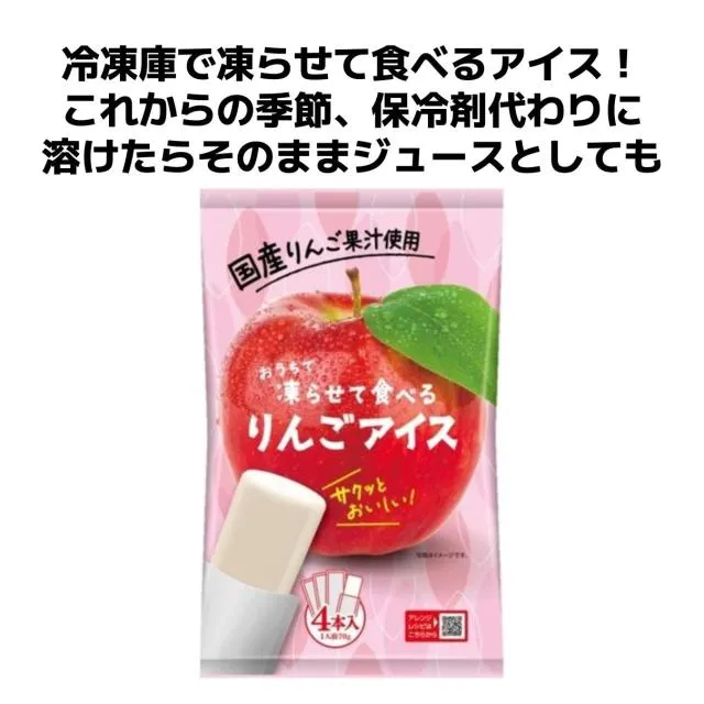 谷尾食糧工業 おうちで凍らせて食べるりんごアイス オンラインクレーン