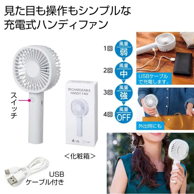 充電式ハンディファン4本まとめ売り 充電式ハンディファン オンラインクレーンゲーム DMMオンクレ