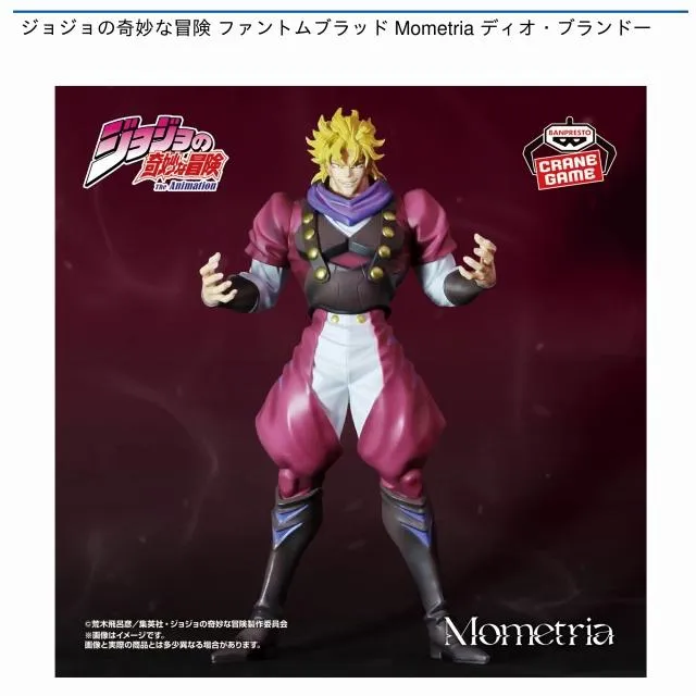ディオ・ブランドー】ジョジョの奇妙な冒険 ファントムブラッド