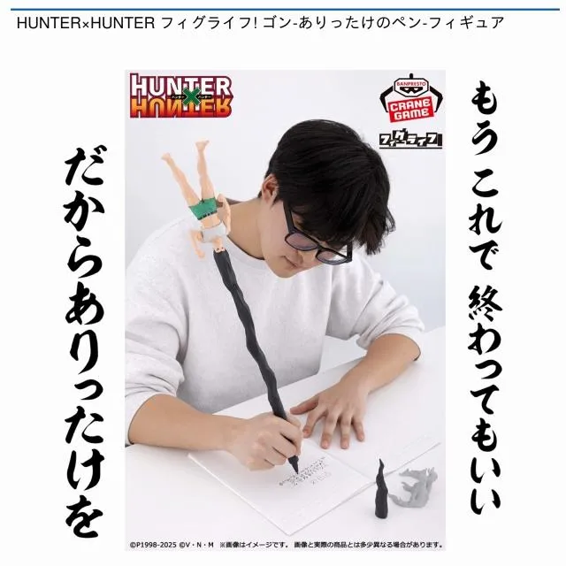 ゴン】HUNTER×HUNTER フィグライフ! ゴン-ありったけのペン-フィギュア
