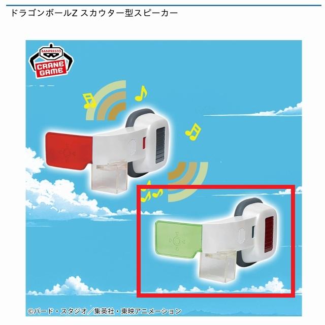 Bグリーン】ドラゴンボールZ スカウター型スピーカー オンライン
