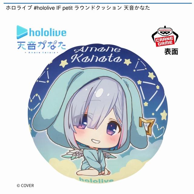 新品　【モーリーオンライン限定】ホロライブ　クッション　潤羽るしあ　天音かなた ホロライブ 潤羽るしあ・天音かなたのMOLLY.ONLINE限定プライズ