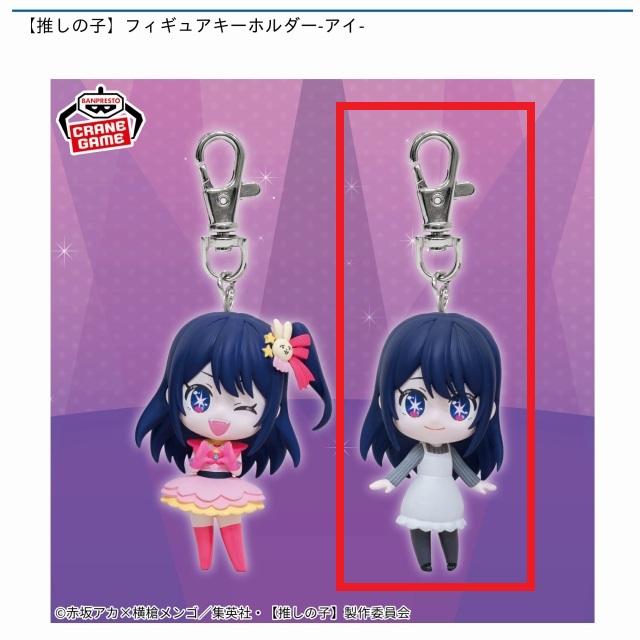 Bアイ(私服)】【推しの子】フィギュアキーホルダー-アイ- オンライン