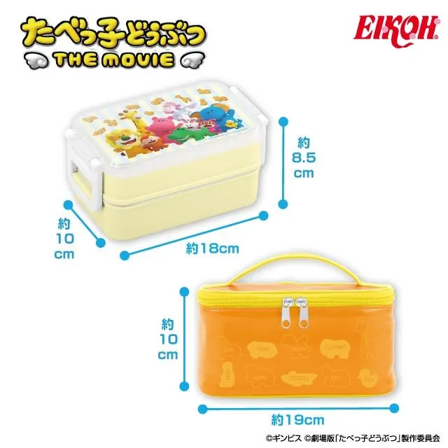 たべっ子どうぶつ　グッズ セット たべっ子どうぶつ THE MOVIE 保冷バッグ付きランチボックス オンライン