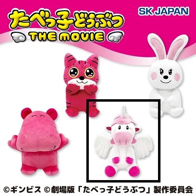Dぺがさすちゃん】たべっ子どうぶつ THE MOVIE ぽってりお手玉第2弾